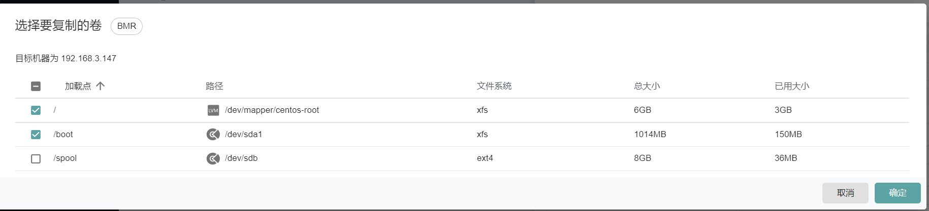 容灾保护卷列表