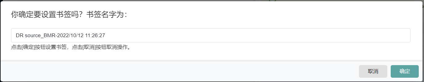 容灾数据恢复书签